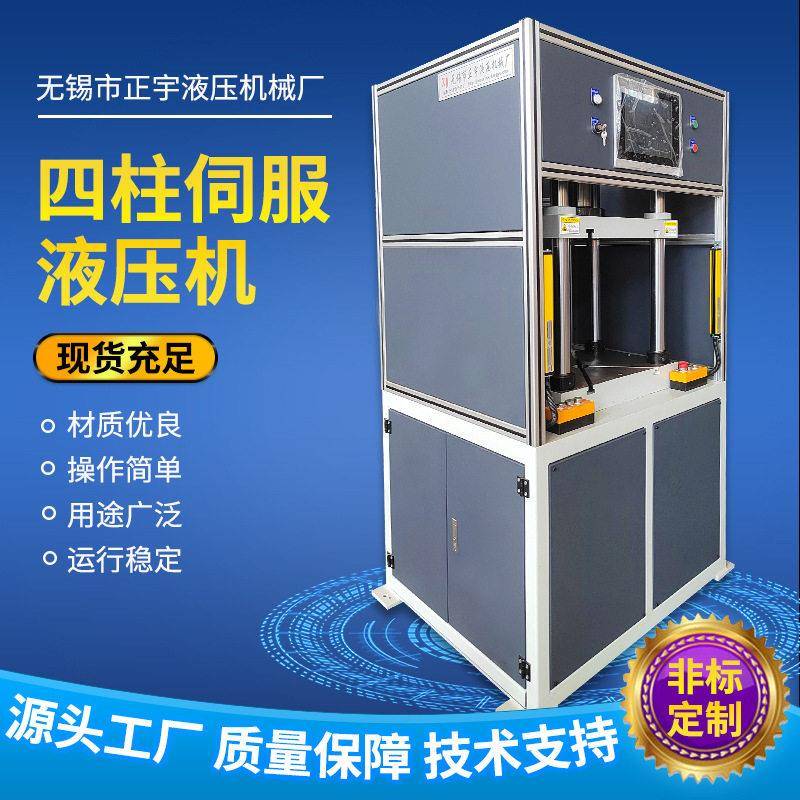 厂家定制四柱伺服液压机 智能数控液压机四柱伺服油压机非标定做