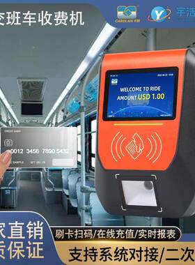 国外公交系统智能城市公交非接触式NFC读卡器POS终端验证器