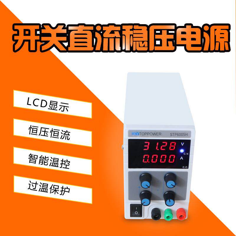 60V5A迷你小体积开关稳压直流电源STP6003HSTP6005H四位显示