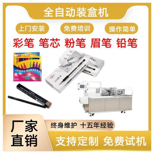 文具自动装盒机圆珠笔装盒机彩笔装盒机文具折盒机铅笔装盒机