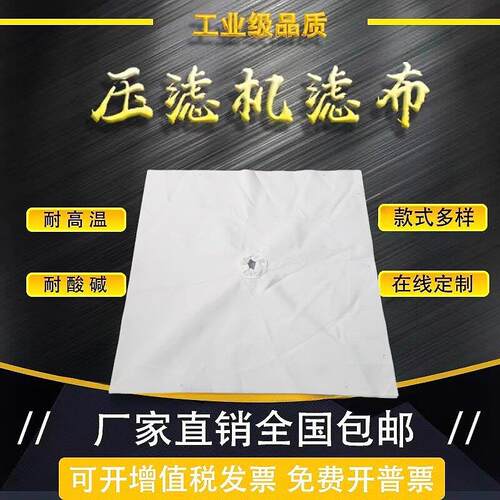 板框压滤机滤布过原厂工业废水污泥洗沙洗煤厢式丙纶750B单丝聚酯