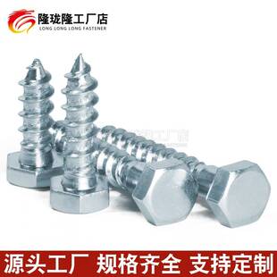 角DI5N螺71外六角木丝六木螺丝钉镀锌自攻螺丝钉4.8级M6M8M1VWE0M