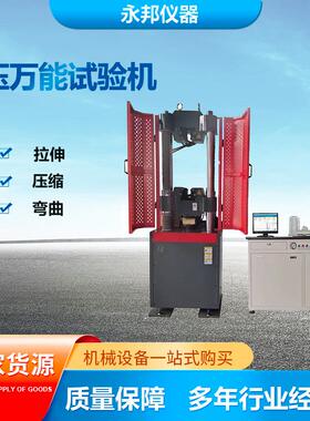 电液伺服液压万能试验机WAW-600B万能材料试验机,液压拉力试验机