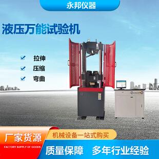 电液伺服液压万能试验机WAW 液压拉力试验机 600B万能材料试验机