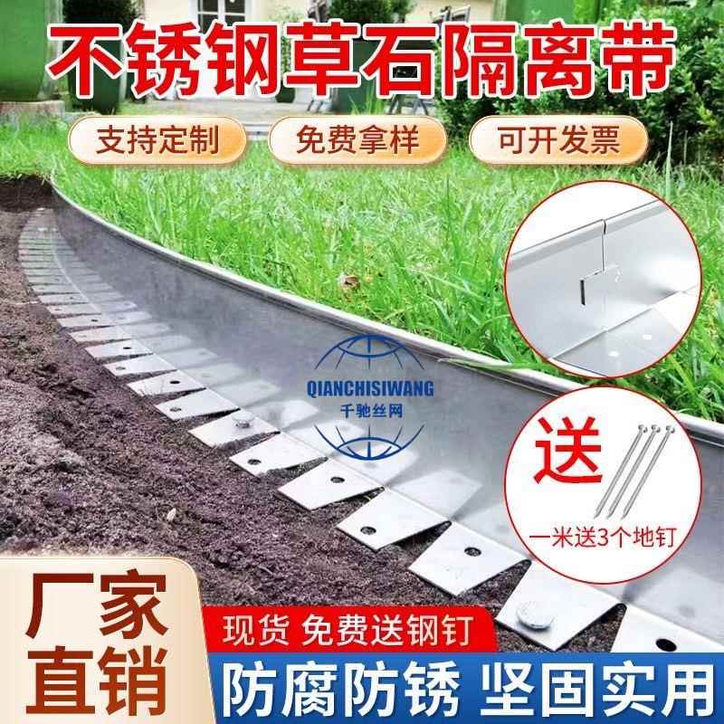 304不锈钢草石隔离带园林绿化L型分隔带挡土板景观草坪弧形围边
