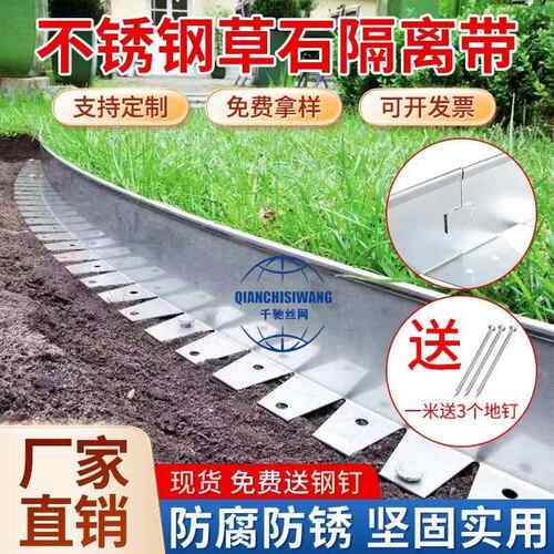 304不锈钢草石隔离带园林绿化L型分隔带挡土板景观草坪弧形围边