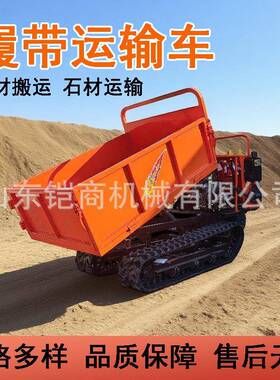 爬山虎履带运输车农用小型全地形工程自卸搬运机果园多功能爬坡王