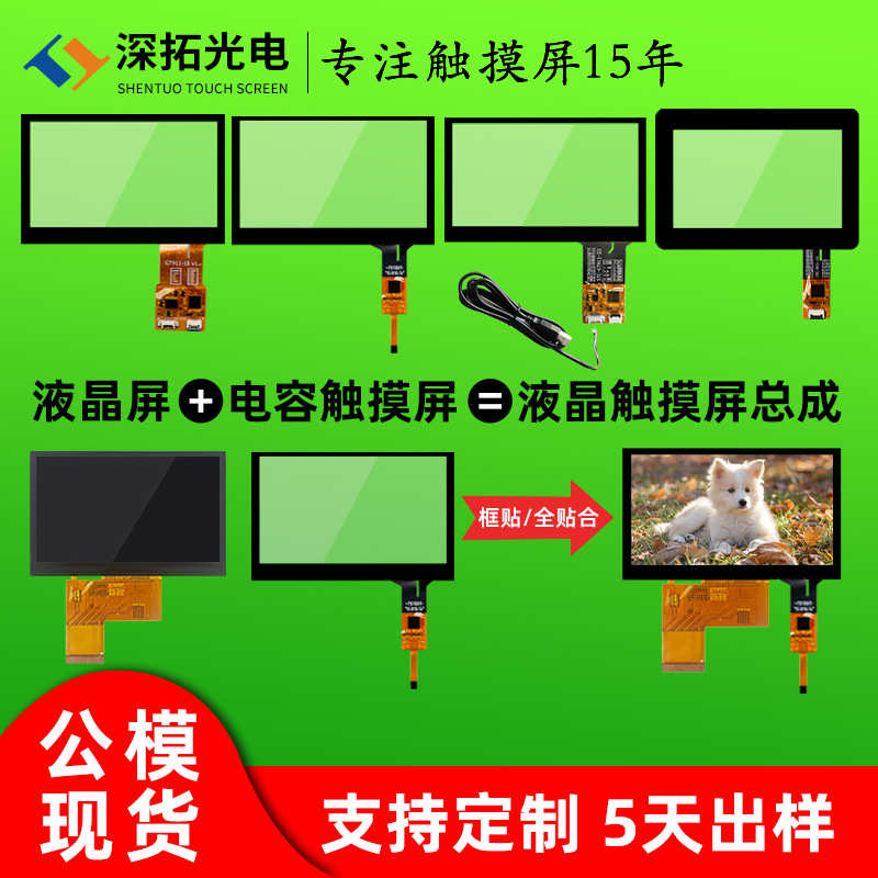 屏现货电容iic3结构多款电容内嵌式寸触摸屏usb屏触摸屏纯4/.接口