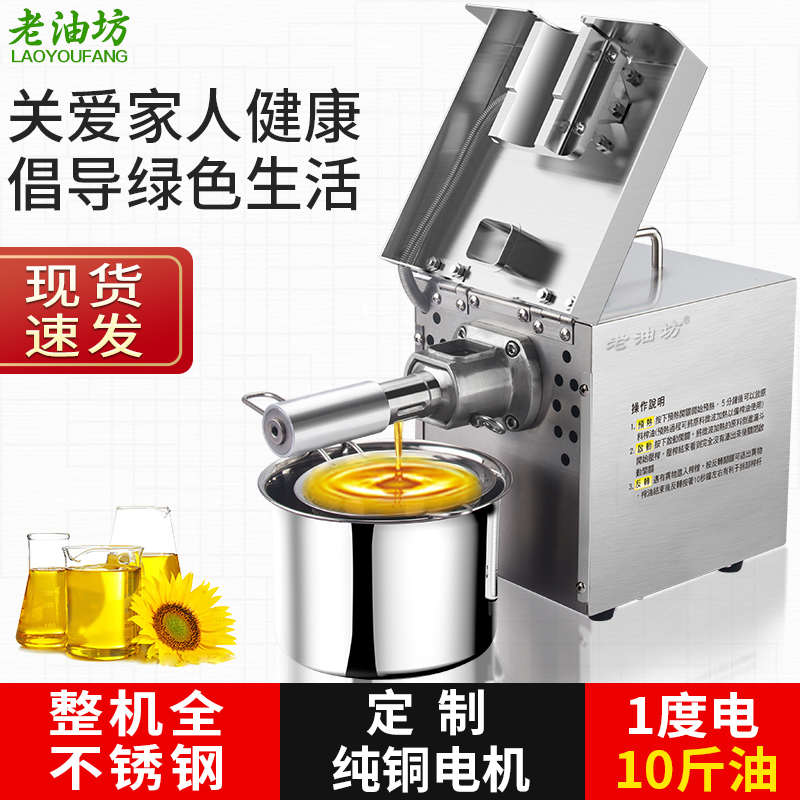 小型榨油机家用全自动多功能不锈钢智能家庭花生冷热商用压炸油机