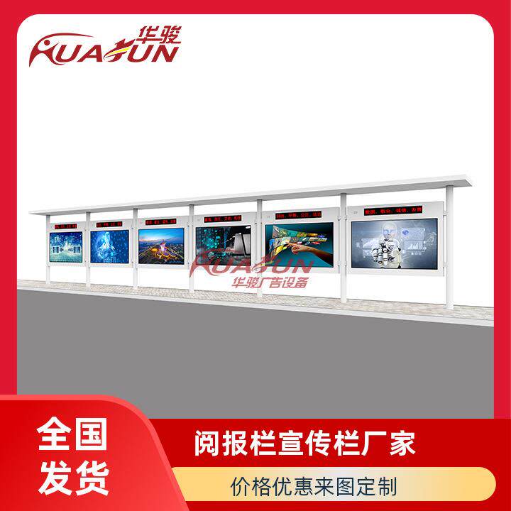 现代款工厂电子宣传栏 华骏智能电子宣传栏 防水滚动灯箱阅报栏