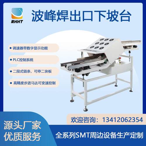 SMT周边设备波峰焊出口下坡台适配多规格PCB