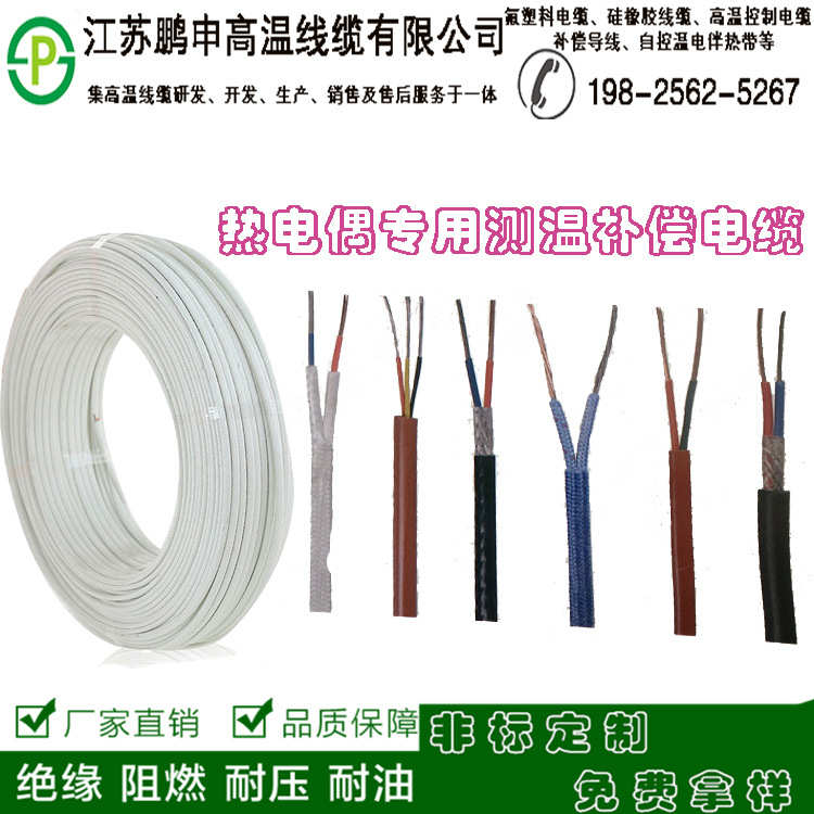 EX/KX /WC补偿导线 2*0.4K/E型热电偶用压簧线屏蔽线测温枪专用线