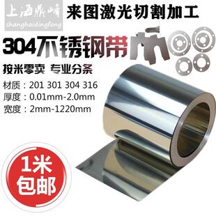 304不锈钢薄钢带 超薄0.01-0.5mm钢片 不锈钢箔片工业用可客制