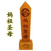 道士用品法器妈祖圣母令箭送底座双龙令牌龙凤龙剑令牌木牌令剑