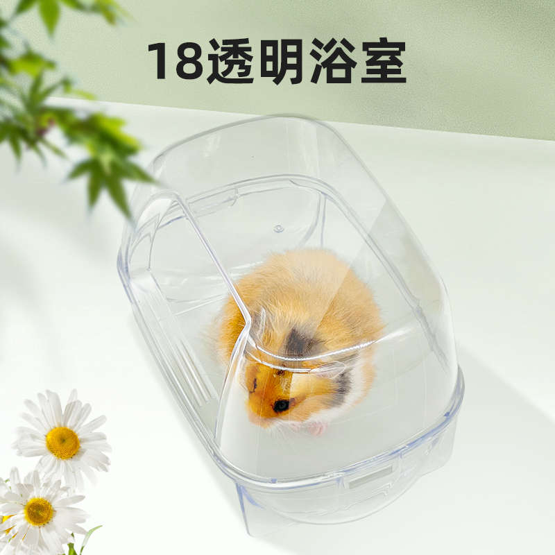 刺星球仓鼠浴室金丝熊大号全透明浴房厕所洗澡浴沙盆熊仔仓鼠用品