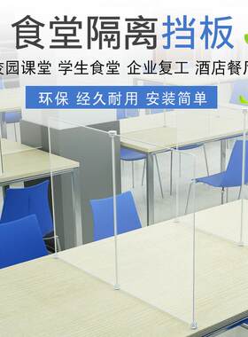 新款直销食堂餐桌疫情分隔板挡板塑料透明组装饭堂饭桌餐厅就餐桌