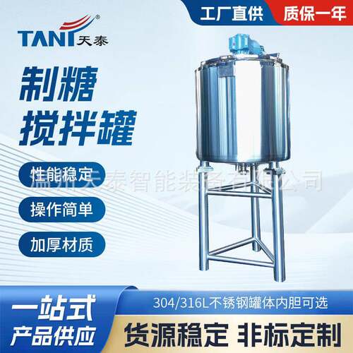不锈钢搅拌罐双层蒸汽加热乳化罐液体均质配料罐搅拌机混合变频