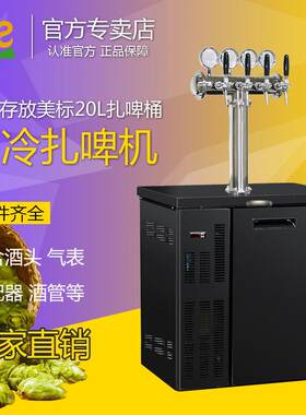 精酿啤酒冷藏保鲜机商用扎啤机啤酒制冷机吧台冷柜美标20升扎啤桶