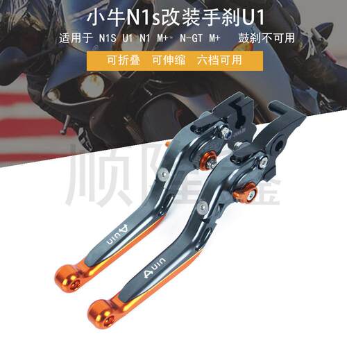 适用小牛改装手刹U1N1-M+N-GTM+鼓刹不可用刹车手柄拉杆可调牛