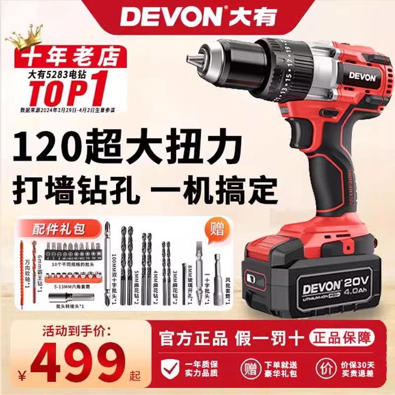 大有5283锂电无刷电钻转家用打墙打孔冲击钻充电电钻电动工具