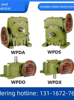 Wpda Wpds Wpdo Wpdx涡轮蜗轮减速器带电机垂直减速器齿轮箱
