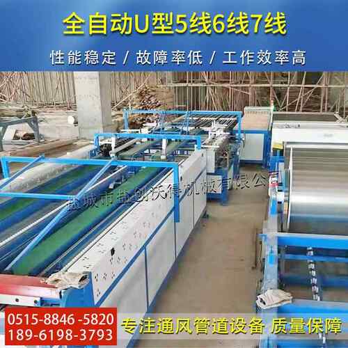 全二自动U型5线6线7线 U型风管管线全自动数控2线风设备751生产五