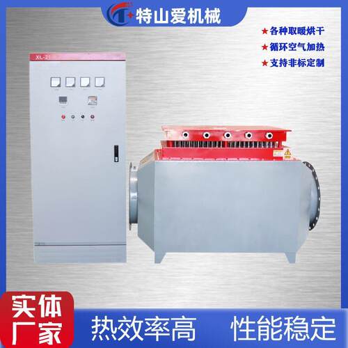 防爆风道式电加热器送风式加热设备厂房升温辅助加热烟气加热器