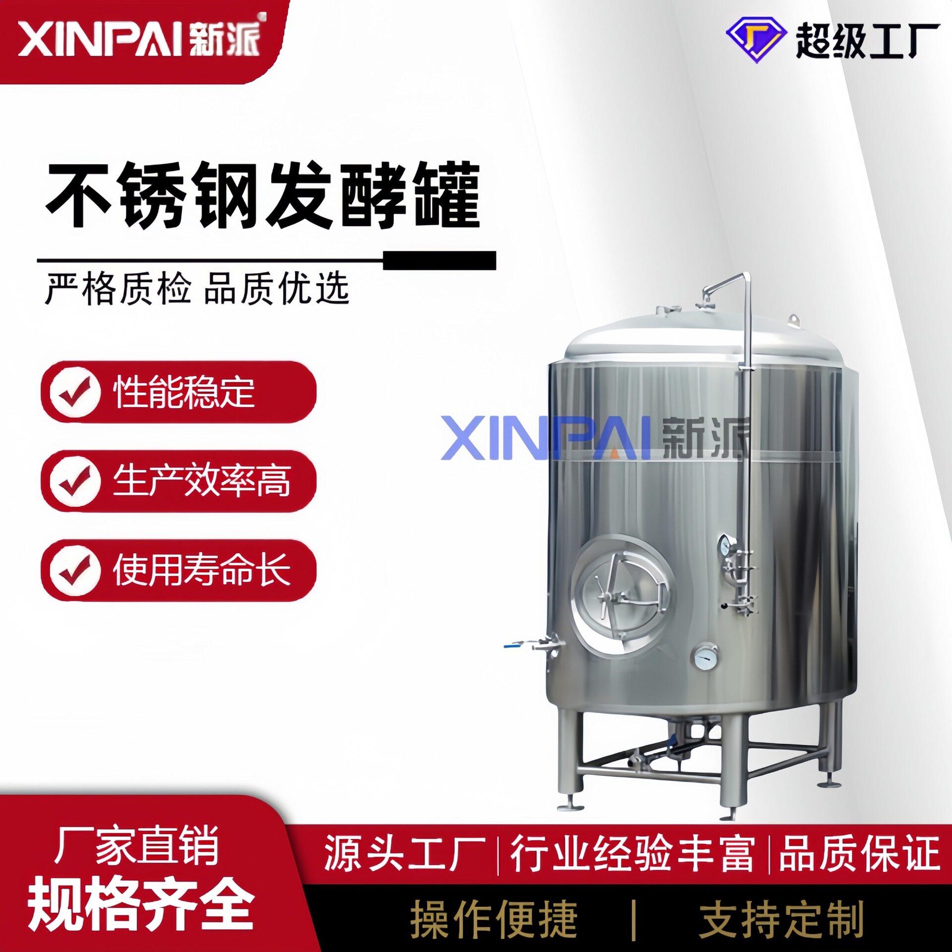 新派啤酒设备店自酿啤酒设备酿酒设备发酵果酒工业发酵精酿
