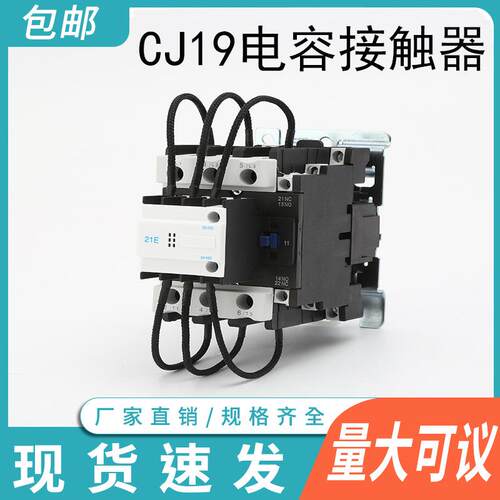 CJ19-63/21切换电容接触器AC380V AC220V CJ19(16)-63A接触器