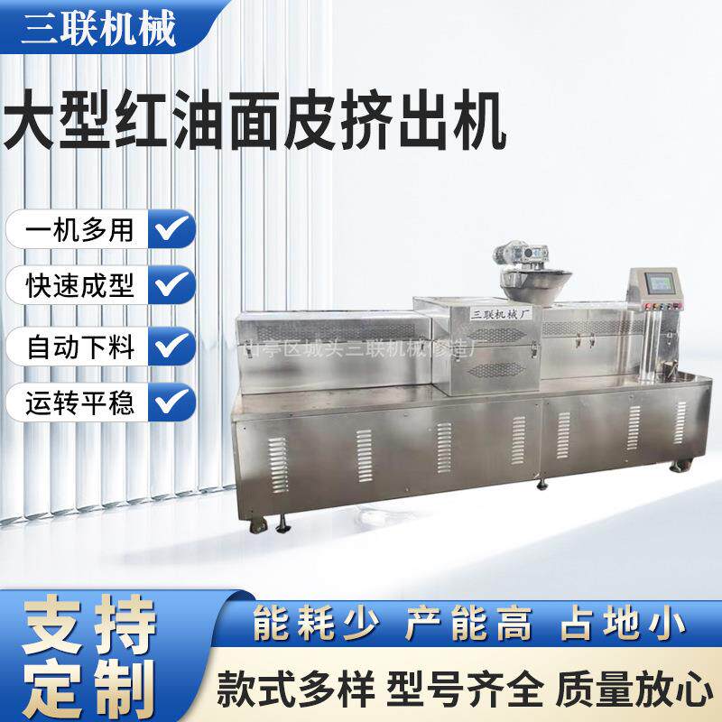 大型红油面皮挤出机阿宽免煮面机重庆小面机械设备干面皮机