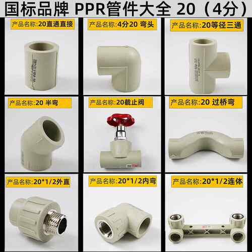 国标PPR20家装水管配件大全4分直接弯头三通带内丝弯阀热熔管接头