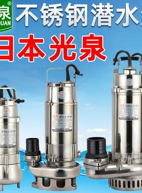 日本光泉不锈钢潜水泵304耐腐蚀耐酸碱水泵220v小型380化工污水泵