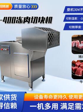 不锈钢肉制品加工DQ-400冻肉切块机 去骨类切割DQ-400冻肉切块机