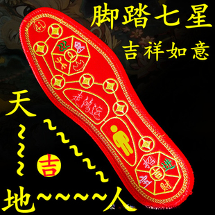 红色七星鞋垫2025手工刺绣舒适透气吸汗绣花喜庆祥云十字绣鞋垫红