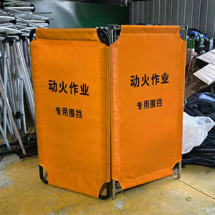 安全警示尺寸围挡可布伸缩移动围挡多作业动火围挡围栏专用折叠艺