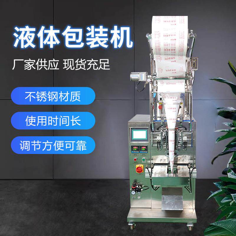 厂家直供保鲜冰袋灌装打包机背封胶状包装机全自动冰袋分装封口机