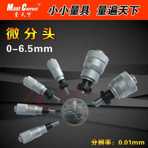 量天下 千分尺头0-6.5mm精密测微头 148-201型 可订制非标微分头
