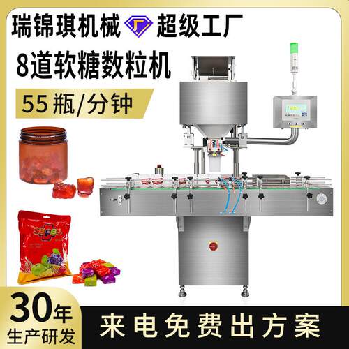 8道软糖数粒机压片糖果小熊软糖QQ糖全自动电子数粒装瓶机灌装机