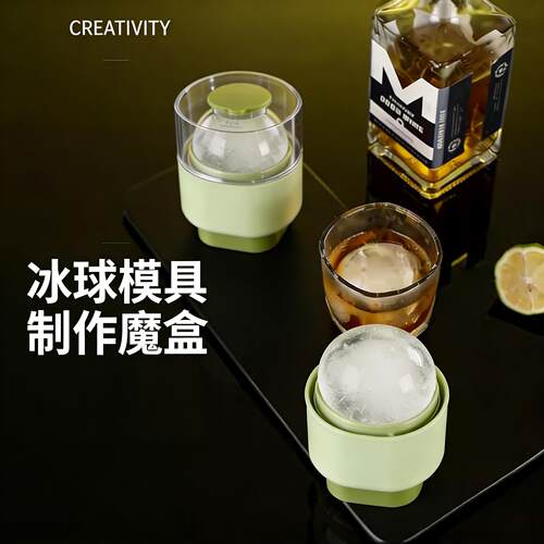 食品级大冰球模具制冰威士忌家用冻冰块球形按压脱模大号圆形冰格