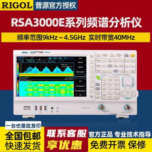 RIGOL普源实时频谱分析仪RSA3015E/RSA3030E-TG带跟踪源3GHz