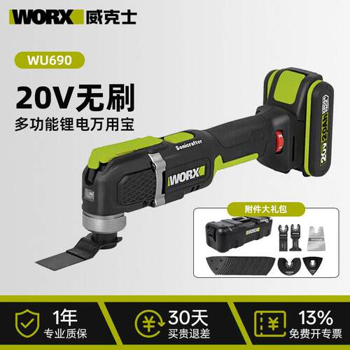 威克士20V锂电无刷万用宝WU690多功能切割打磨抛光机木工修边开槽