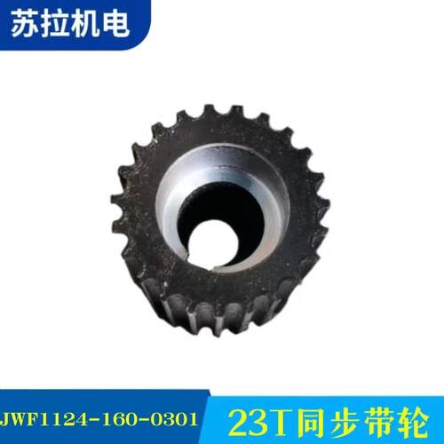 厂家供应纺机配件同步带轮厂家23T同步带轮JWF1124C-160-0301