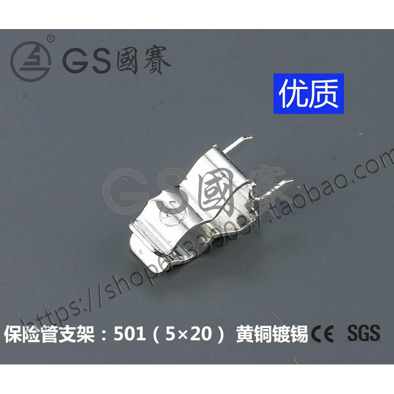 国赛环保黄铜镀锡保险夹保险管支架5×20PCB焊接端子厚0.4 1000只