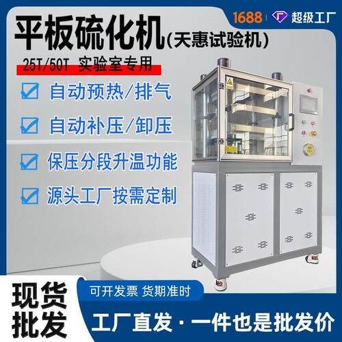 TH6009全自动平板硫化机橡胶塑料小型压片机实验室模压成型硫化仪
