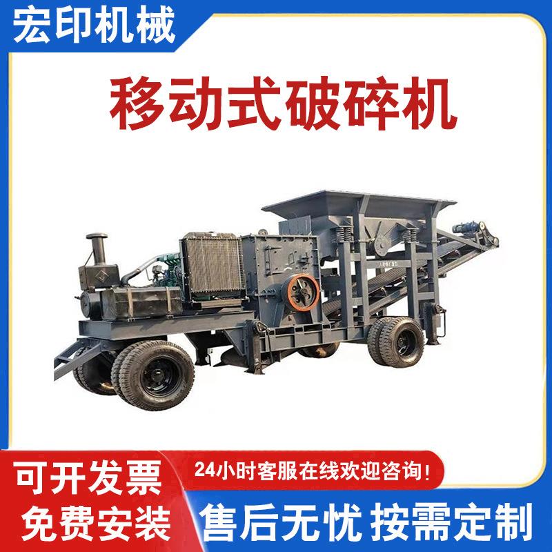 石料移动式破碎机采石场移动破碎车履带式建筑垃圾鹅卵石制砂机