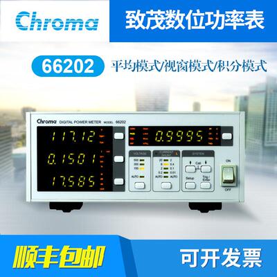 Chroma致茂66202数位功率表(含USB接口和量测用治具盒)
