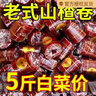 正宗山楂卷果丹皮老式果丹皮山楂卷官方旗舰店无糖无添加零食