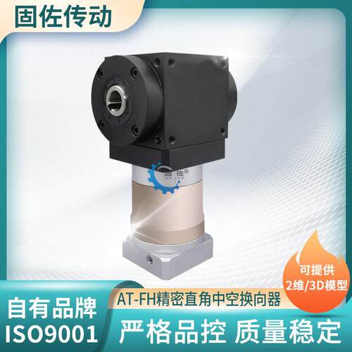 AT孔出精密换向器 行星换向器 孔入孔出大速比换向器
