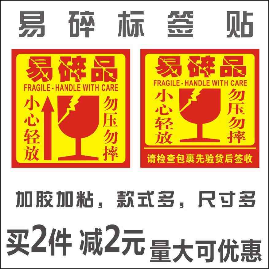 易碎品标贴易碎标勿压勿摔标贴户外广告贴易碎物品贴纸勿压不干胶