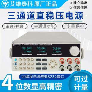 2三路线性可编程直流电源多路程控五位显示30V 艾维泰科IV3003T